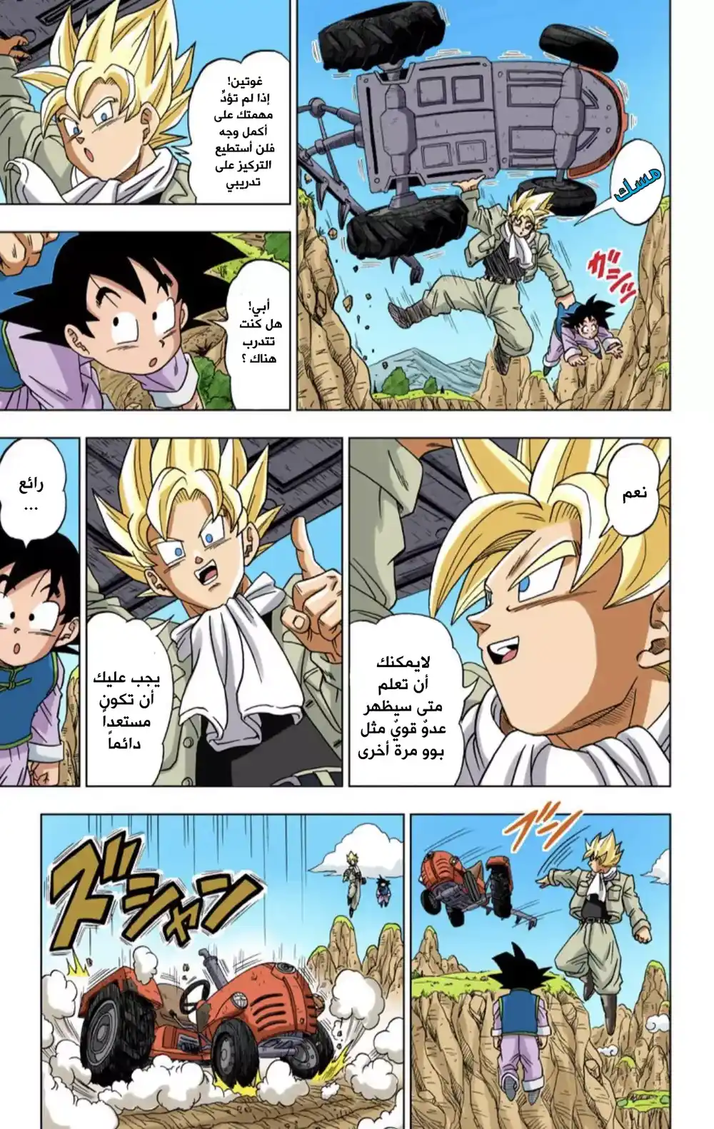 Dragon Ball Super - Digital Colored 1 - نبوءةُ حاكم الدمار página 12