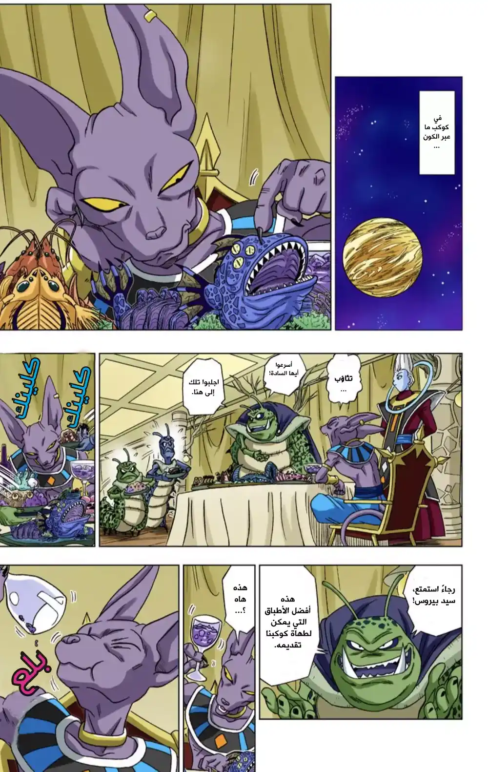 Dragon Ball Super - Digital Colored 1 - نبوءةُ حاكم الدمار página 14