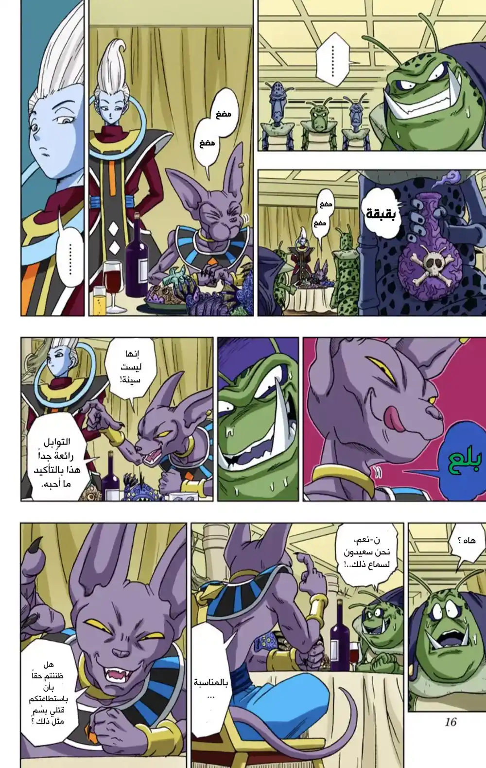 Dragon Ball Super - Digital Colored 1 - نبوءةُ حاكم الدمار página 15