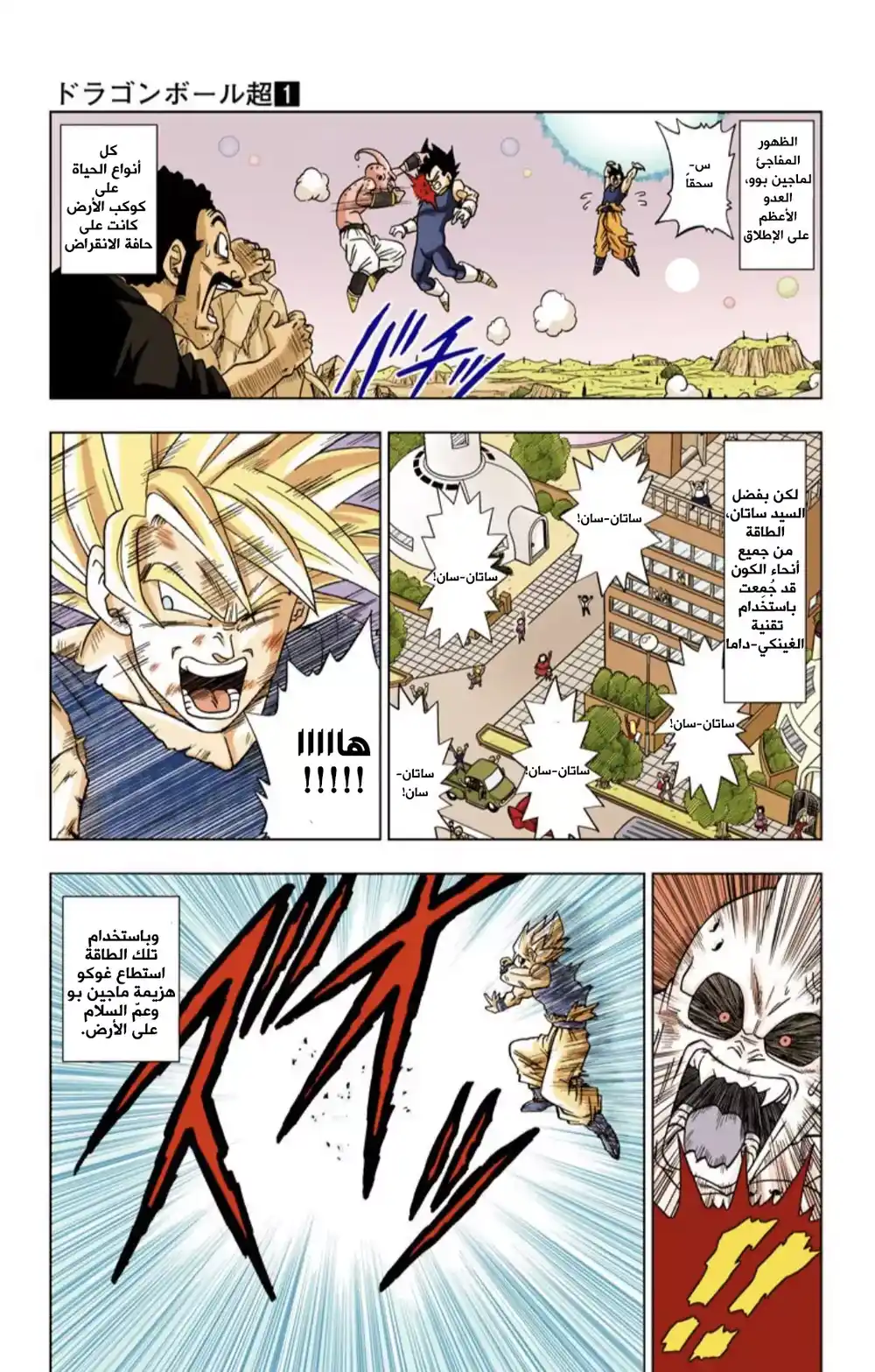 Dragon Ball Super - Digital Colored 1 - نبوءةُ حاكم الدمار página 6