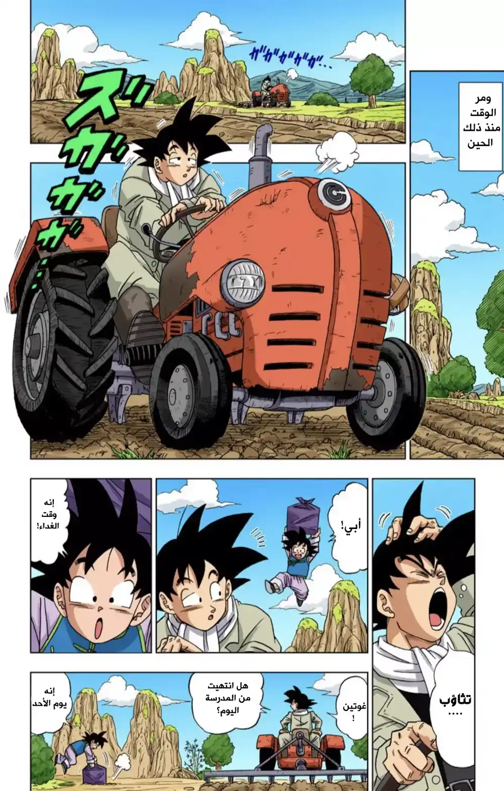 Dragon Ball Super - Digital Colored 1 - نبوءةُ حاكم الدمار página 7