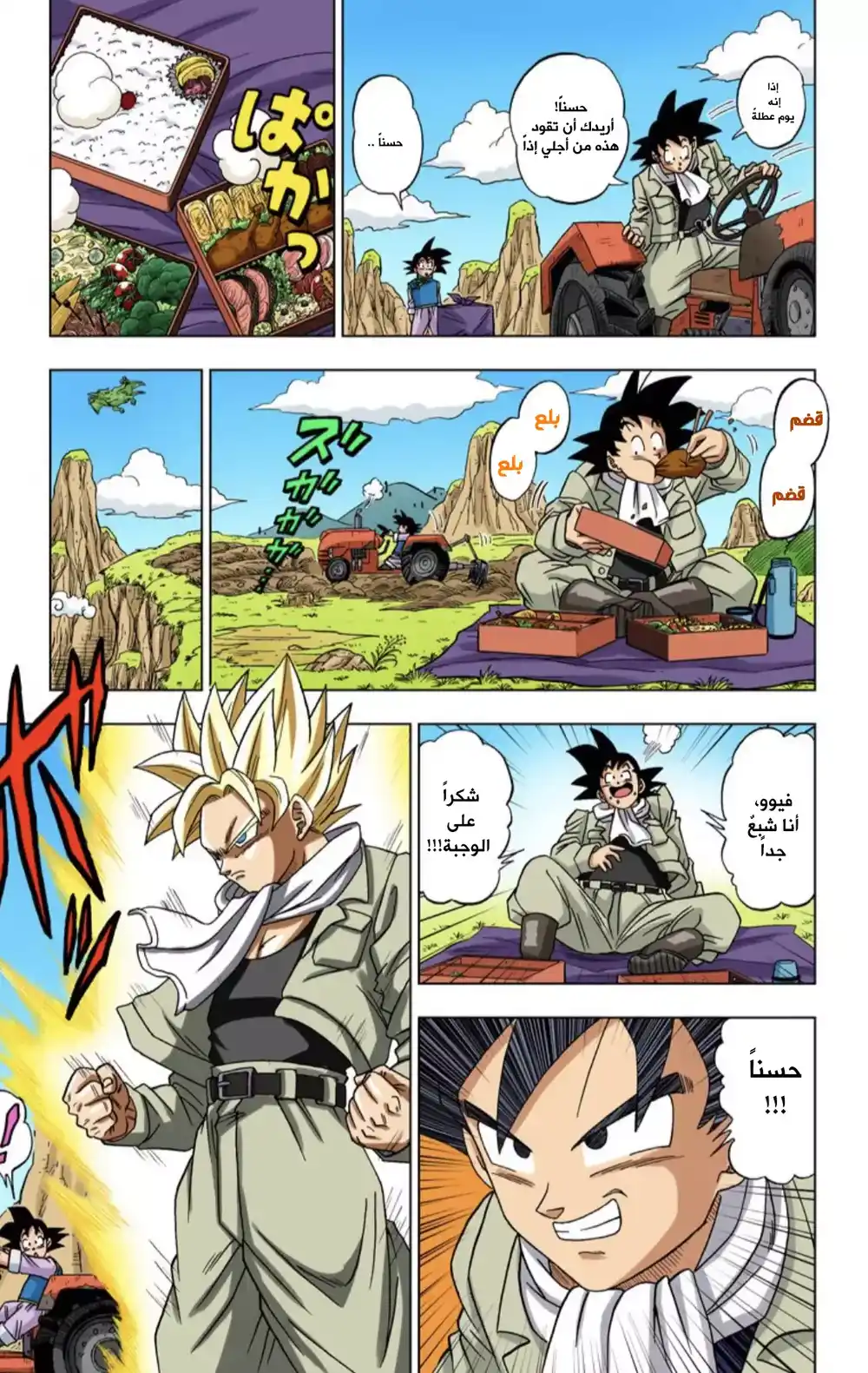 Dragon Ball Super - Digital Colored 1 - نبوءةُ حاكم الدمار página 8