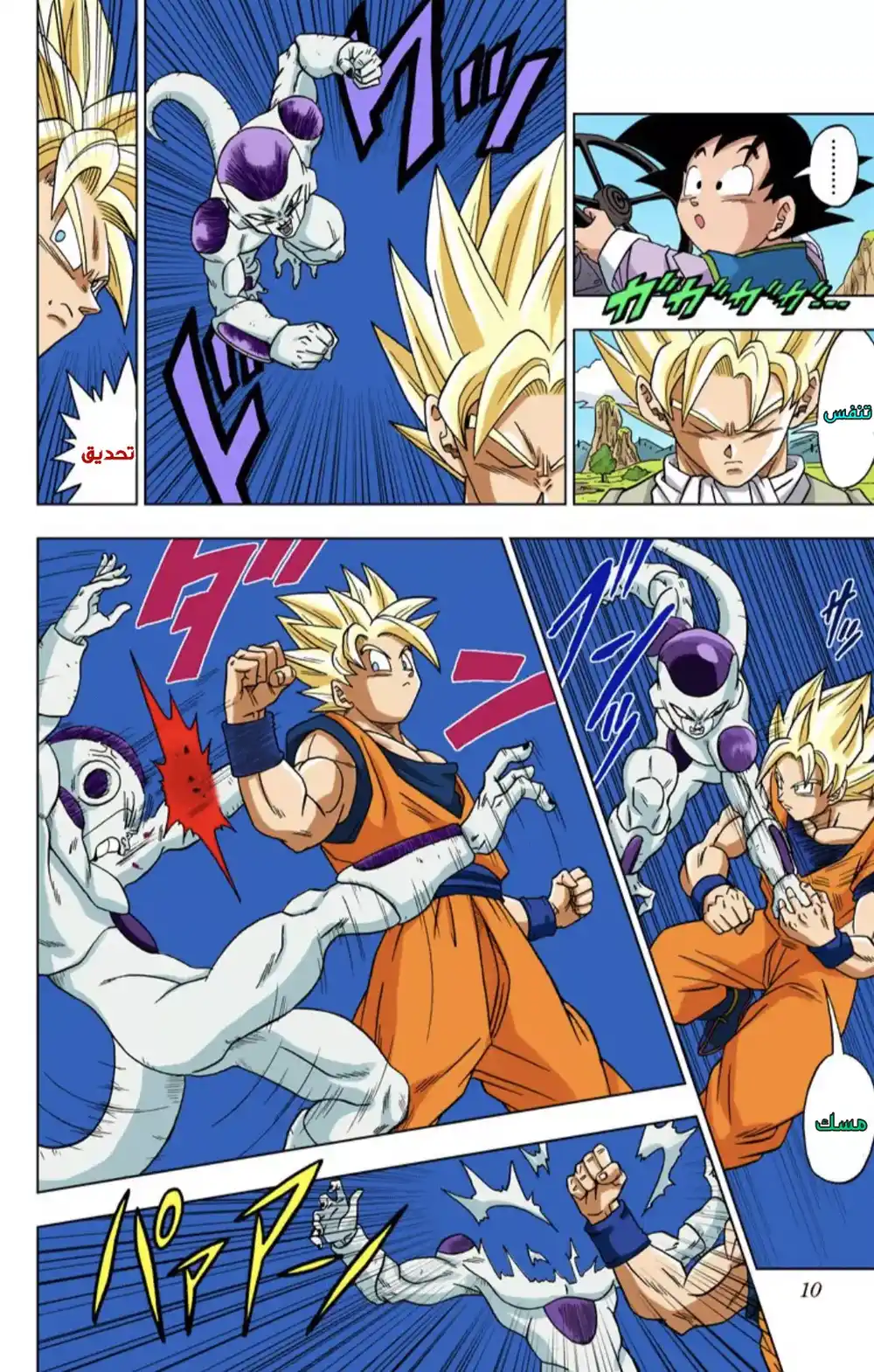 Dragon Ball Super - Digital Colored 1 - نبوءةُ حاكم الدمار página 9