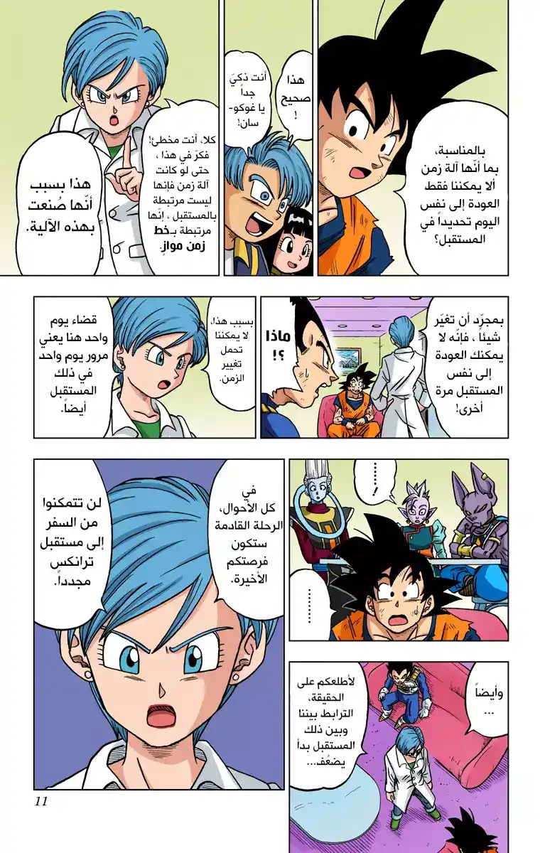 Dragon Ball Super - Digital Colored 21 - آخر فرصة للأمل página 10