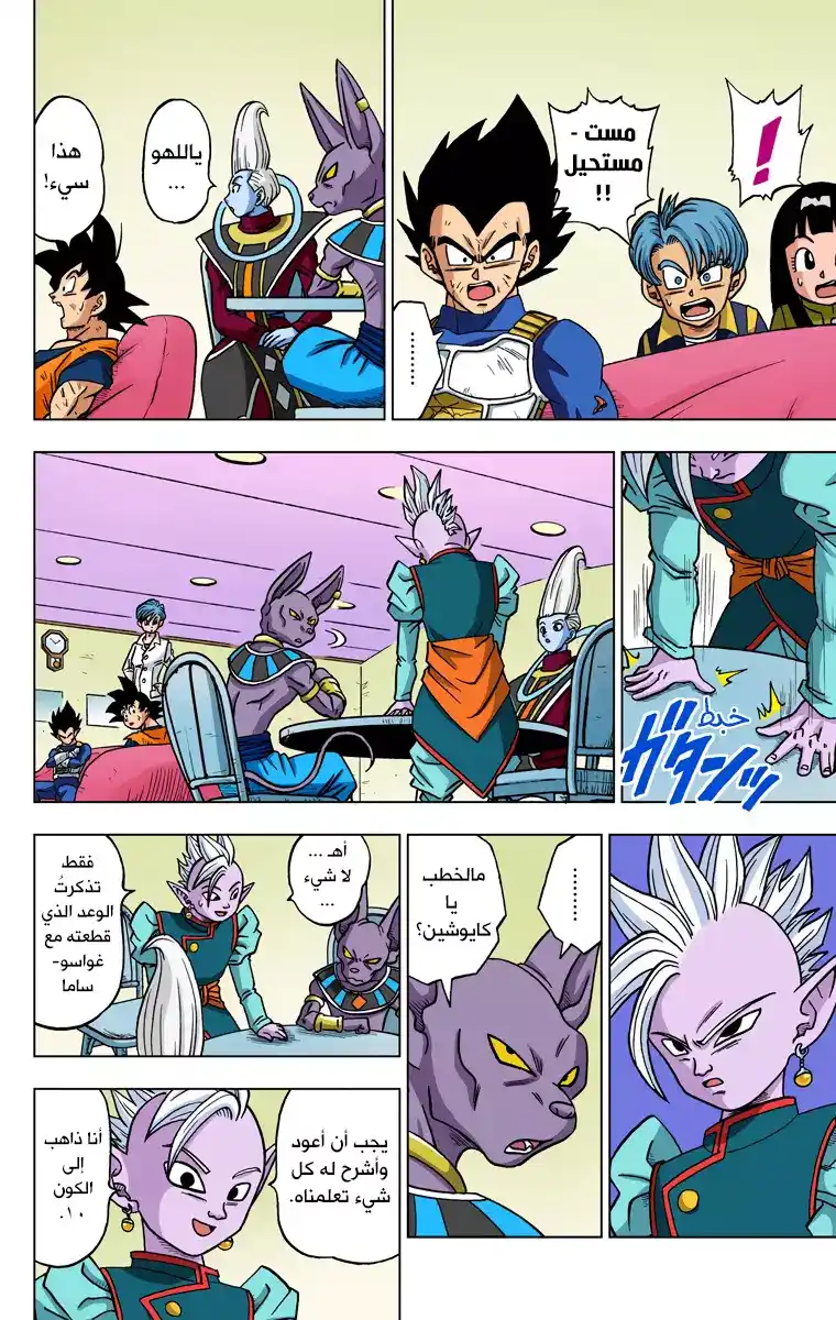 Dragon Ball Super - Digital Colored 21 - آخر فرصة للأمل página 11