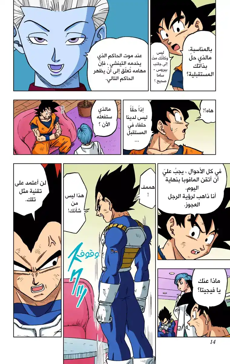 Dragon Ball Super - Digital Colored 21 - آخر فرصة للأمل página 13