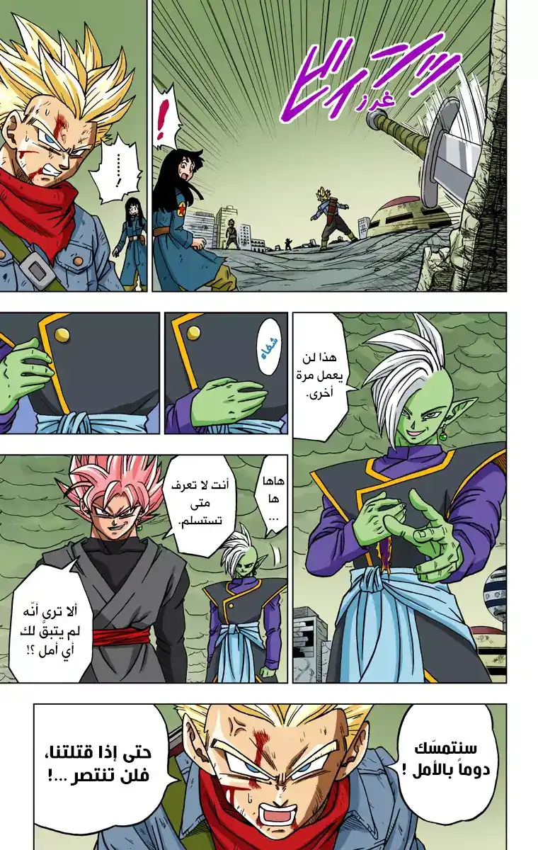 Dragon Ball Super - Digital Colored 21 - آخر فرصة للأمل página 20