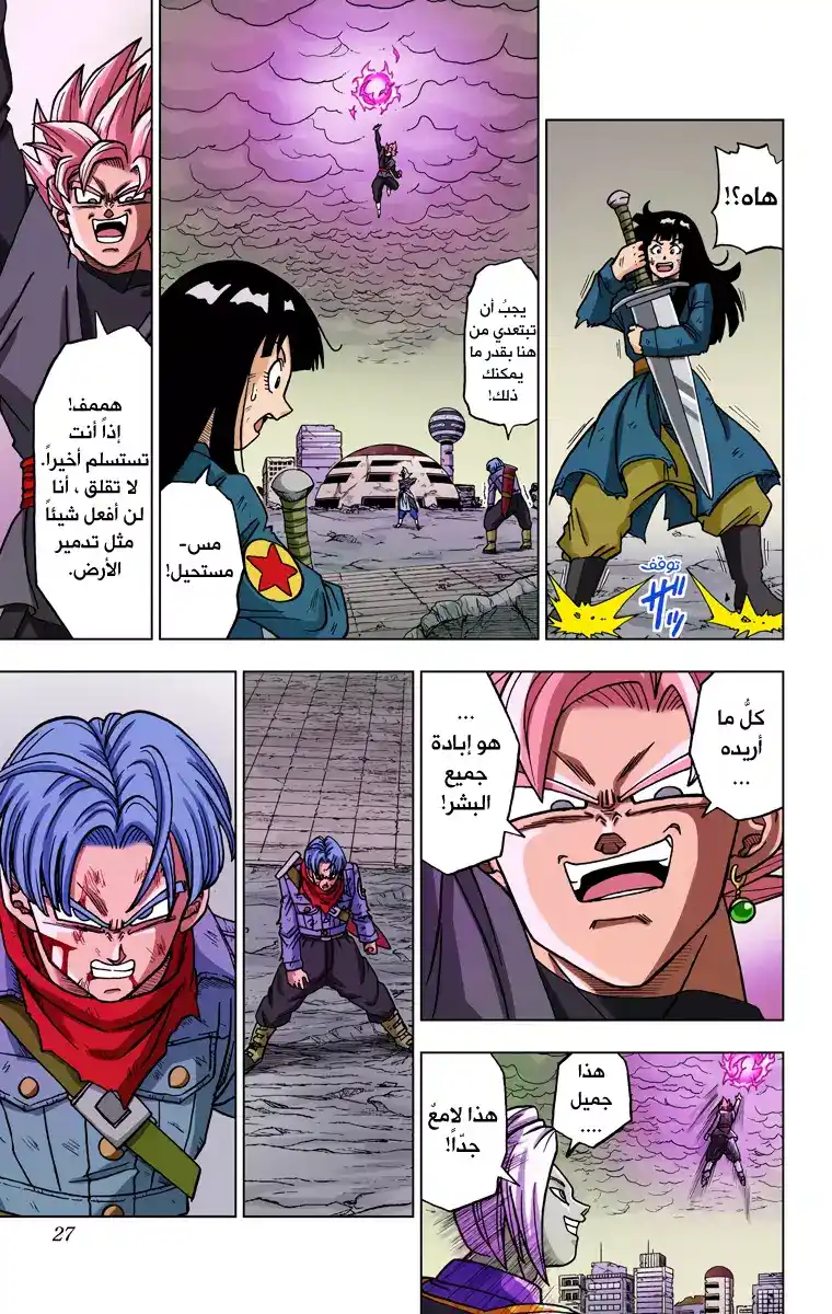 Dragon Ball Super - Digital Colored 21 - آخر فرصة للأمل página 26