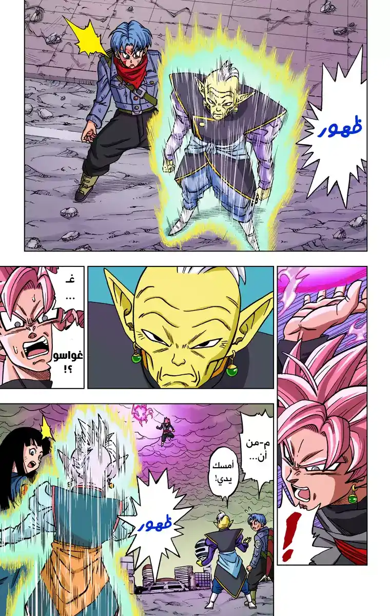 Dragon Ball Super - Digital Colored 21 - آخر فرصة للأمل página 28