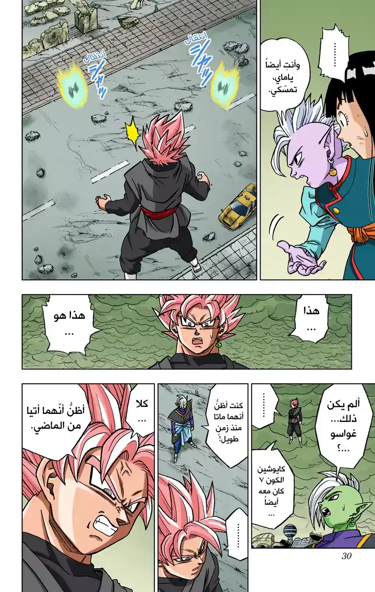 Dragon Ball Super - Digital Colored 21 - آخر فرصة للأمل página 29