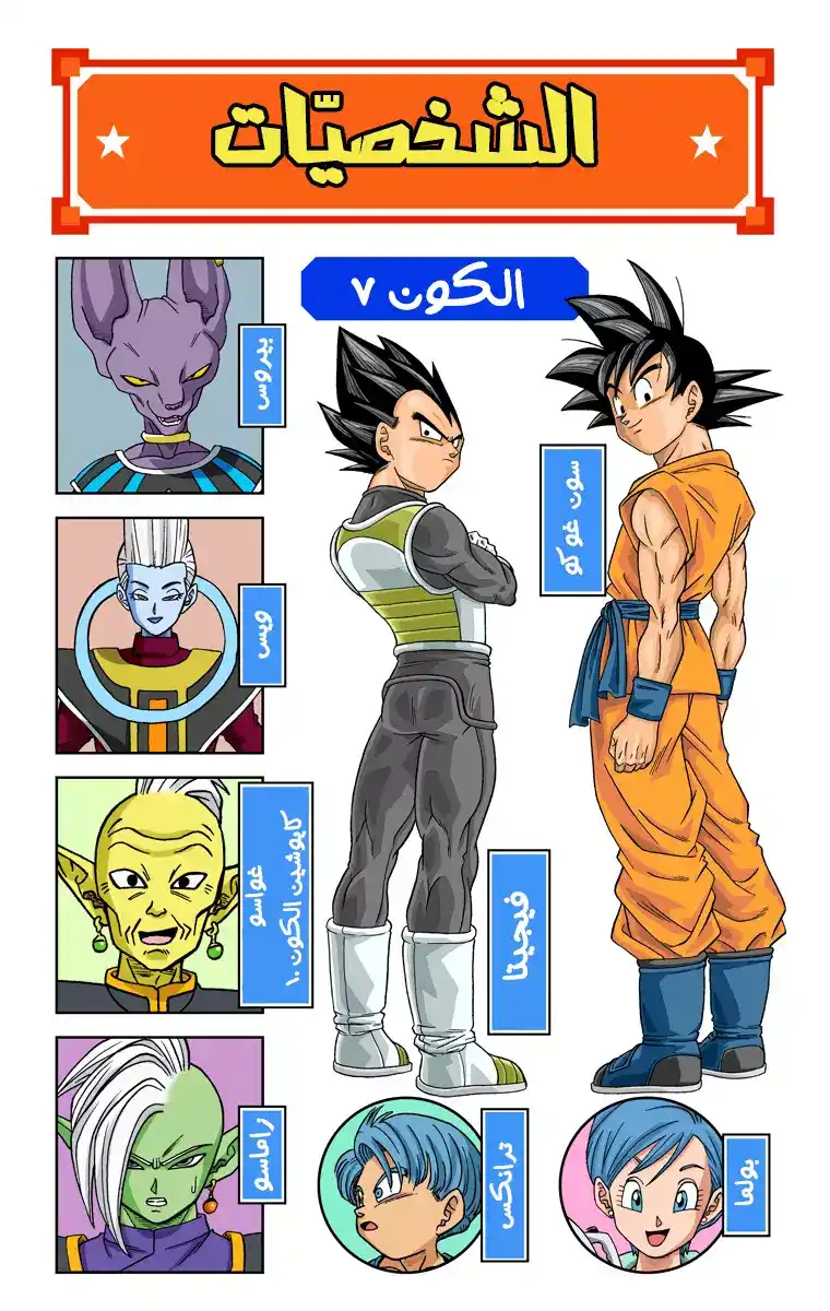 Dragon Ball Super - Digital Colored 21 - آخر فرصة للأمل página 3