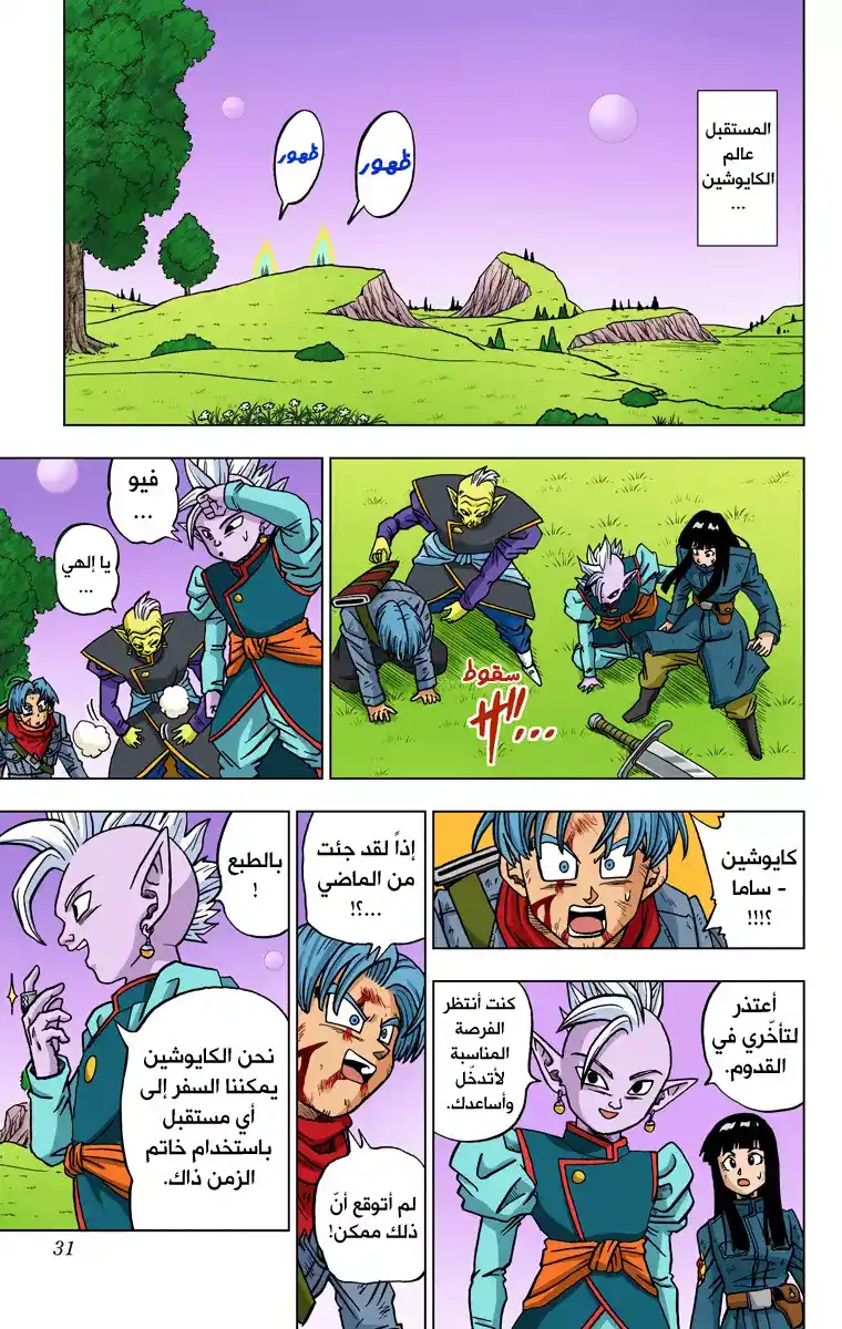 Dragon Ball Super - Digital Colored 21 - آخر فرصة للأمل página 30