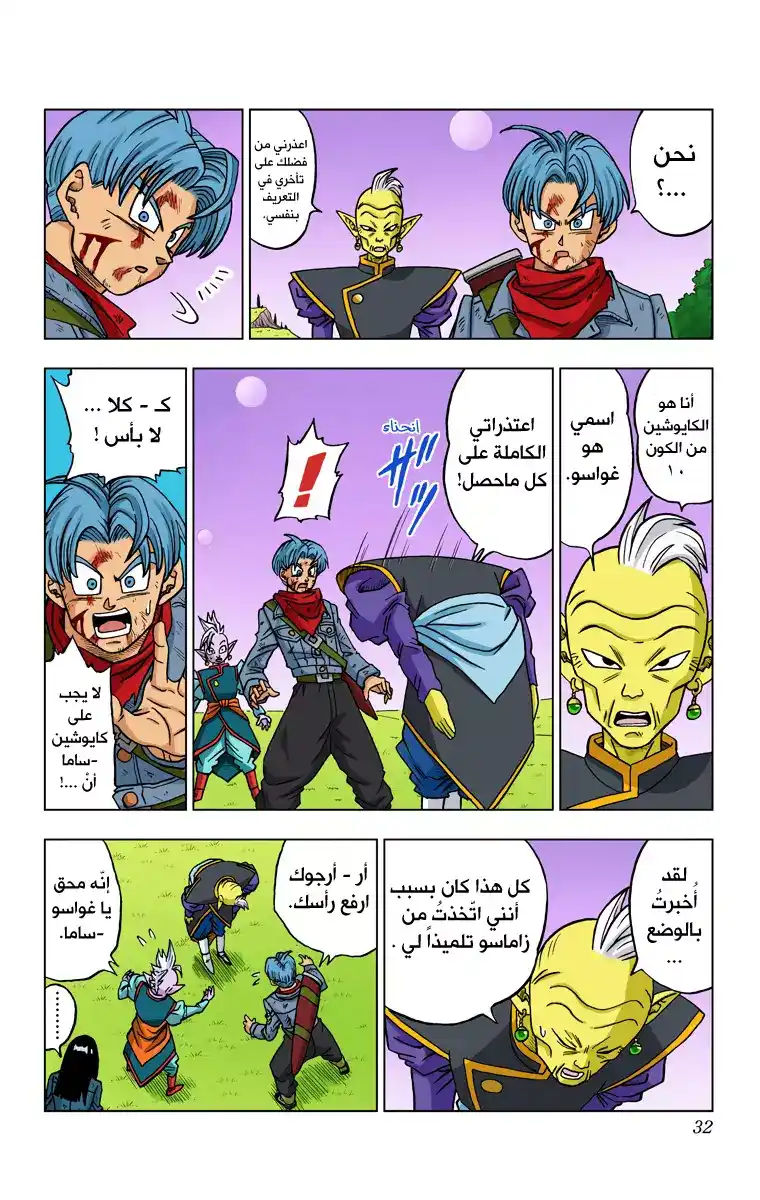 Dragon Ball Super - Digital Colored 21 - آخر فرصة للأمل página 31