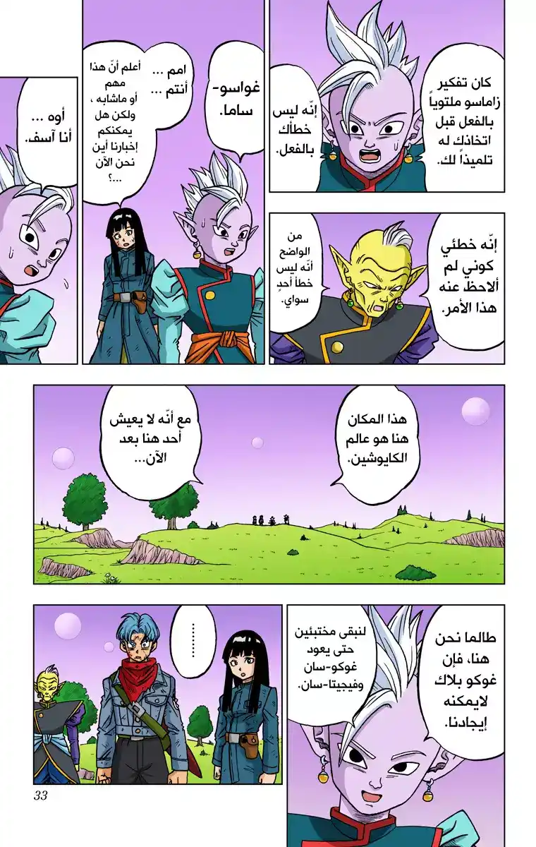 Dragon Ball Super - Digital Colored 21 - آخر فرصة للأمل página 32