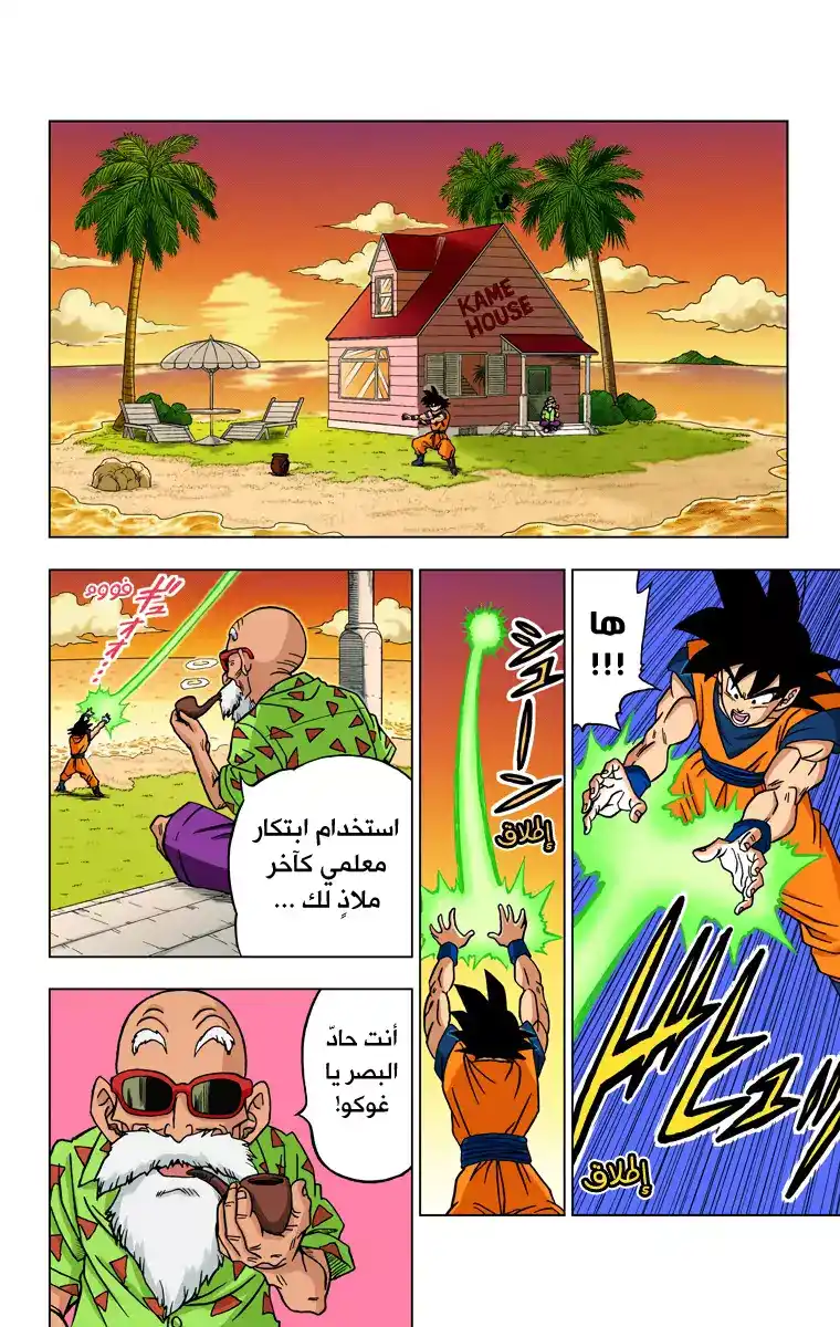 Dragon Ball Super - Digital Colored 21 - آخر فرصة للأمل página 33