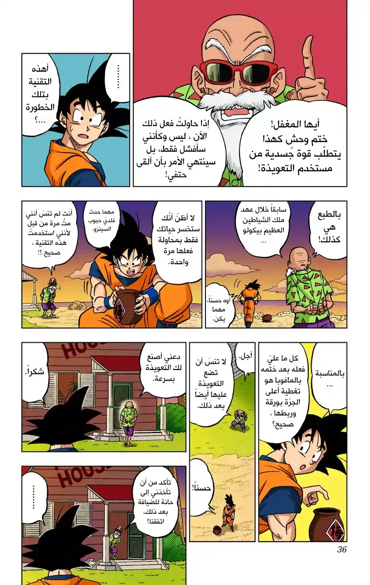 Dragon Ball Super - Digital Colored 21 - آخر فرصة للأمل página 35