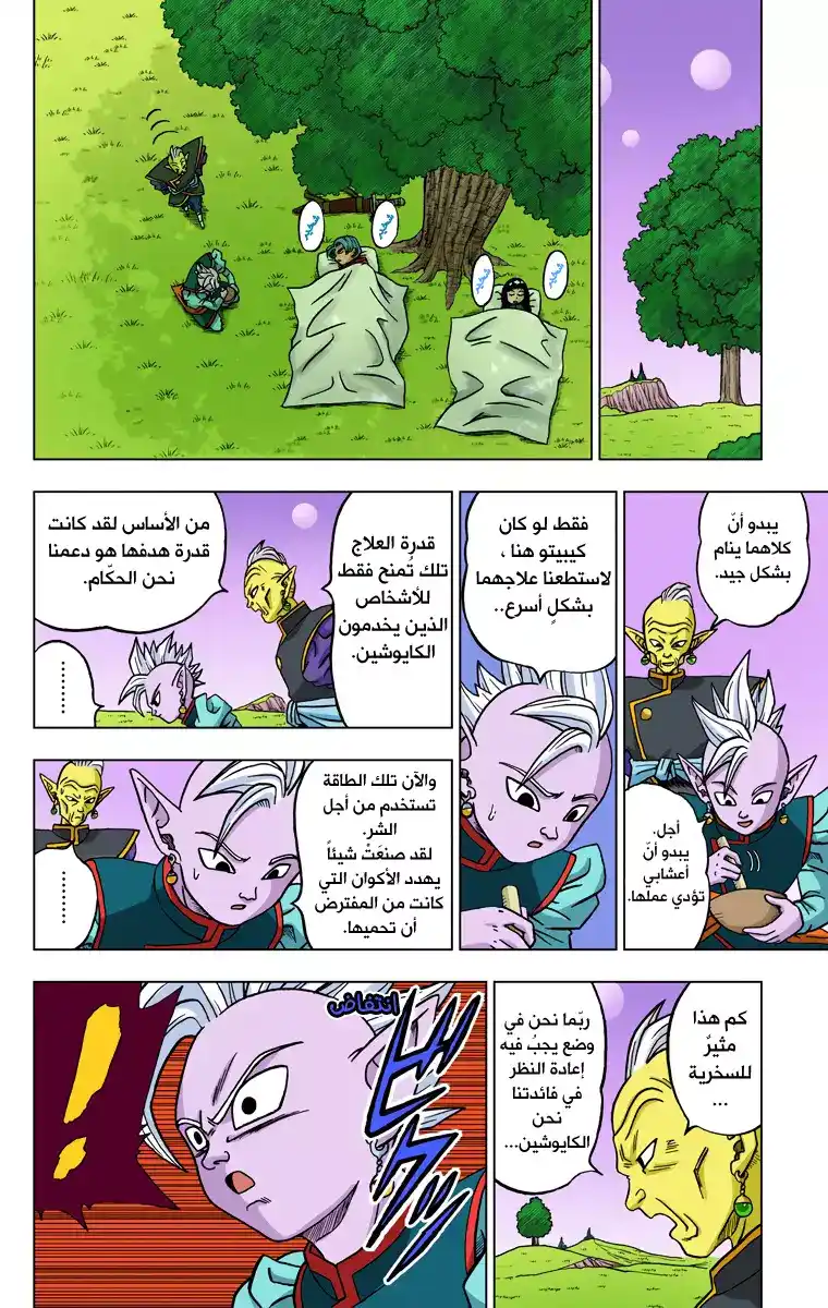 Dragon Ball Super - Digital Colored 21 - آخر فرصة للأمل página 37