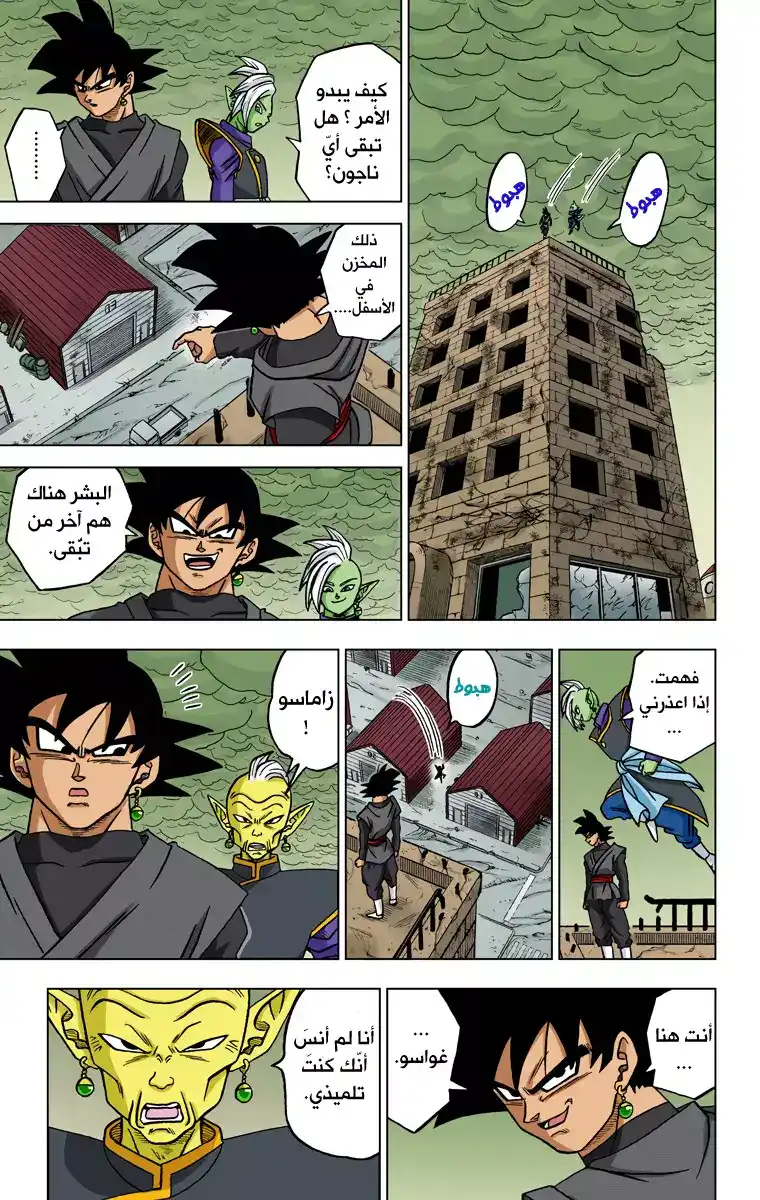 Dragon Ball Super - Digital Colored 21 - آخر فرصة للأمل página 40