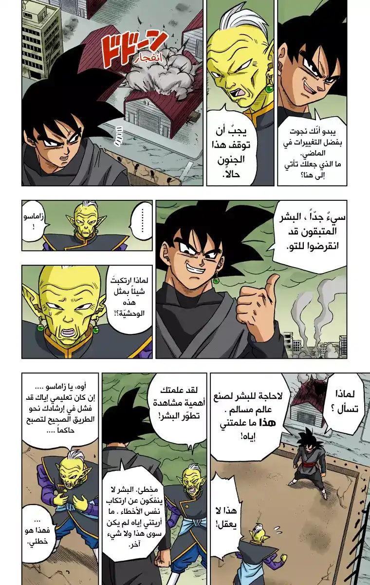 Dragon Ball Super - Digital Colored 21 - آخر فرصة للأمل página 41