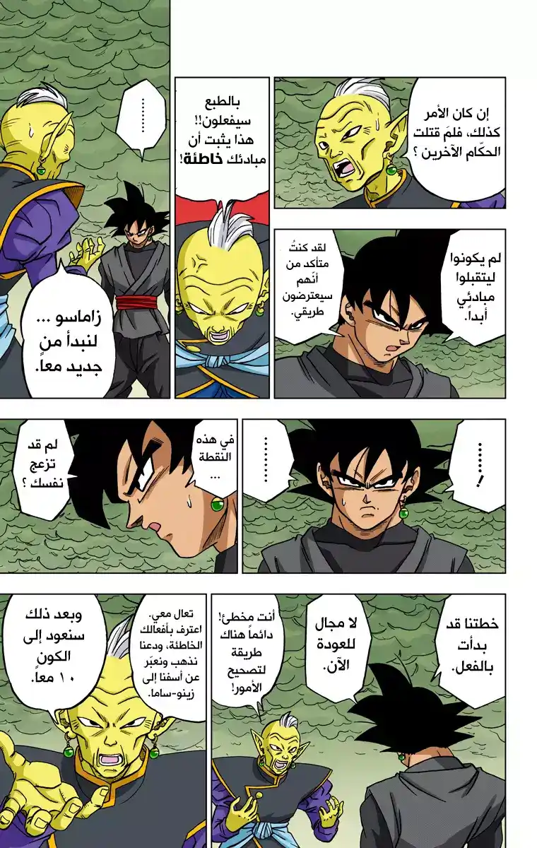 Dragon Ball Super - Digital Colored 21 - آخر فرصة للأمل página 42