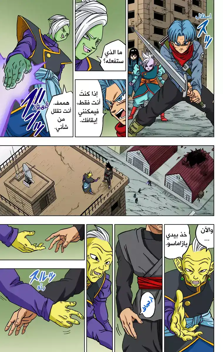 Dragon Ball Super - Digital Colored 21 - آخر فرصة للأمل página 44