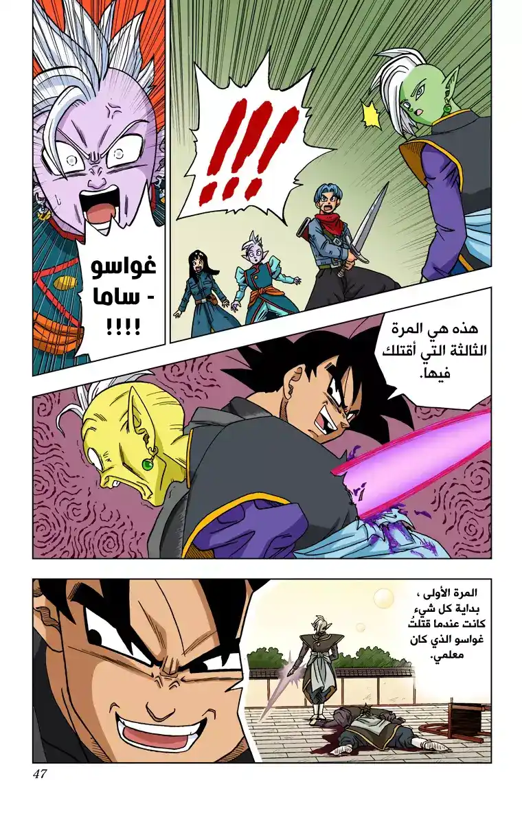 Dragon Ball Super - Digital Colored 21 - آخر فرصة للأمل página 46