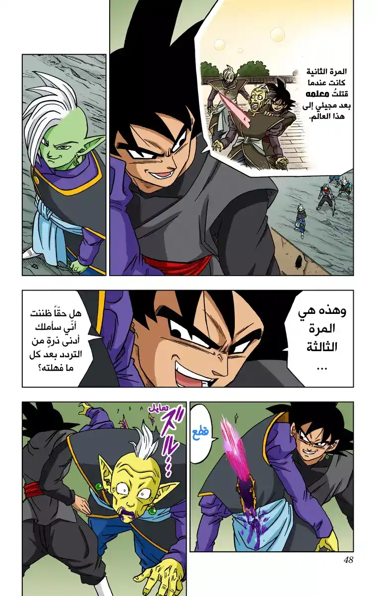 Dragon Ball Super - Digital Colored 21 - آخر فرصة للأمل página 47