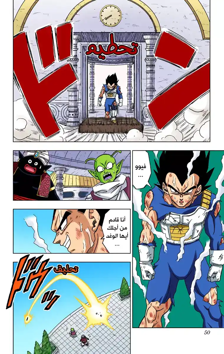 Dragon Ball Super - Digital Colored 21 - آخر فرصة للأمل página 49