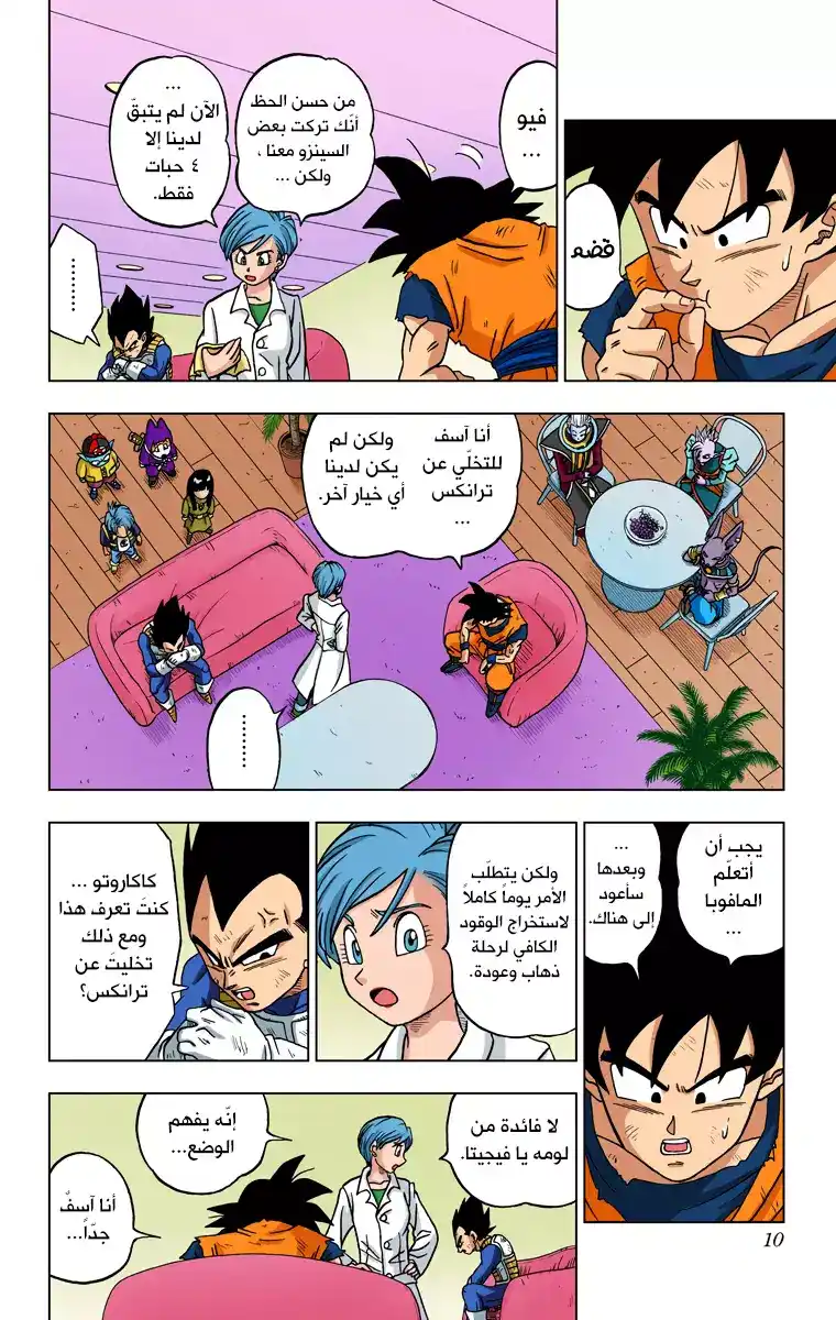 Dragon Ball Super - Digital Colored 21 - آخر فرصة للأمل página 9