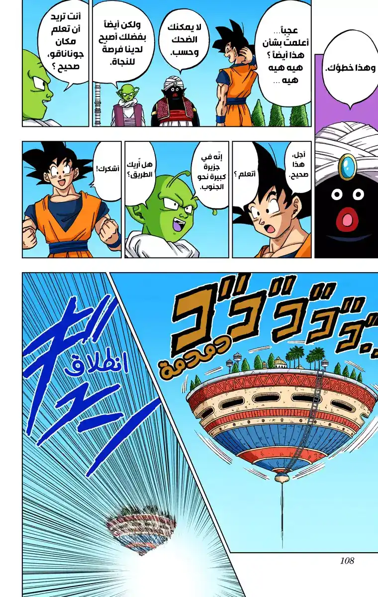 Dragon Ball Super - Digital Colored 31 - جمع محاربي "السوبر" ! página 10