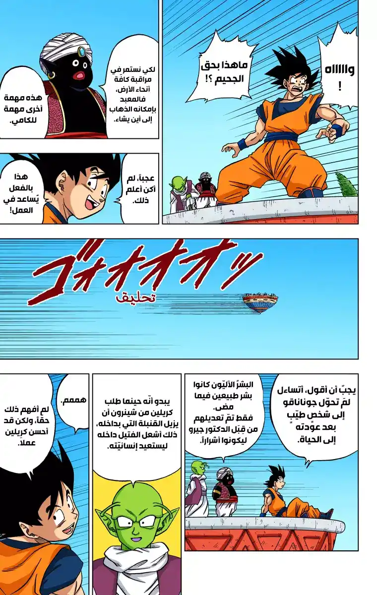 Dragon Ball Super - Digital Colored 31 - جمع محاربي "السوبر" ! página 11