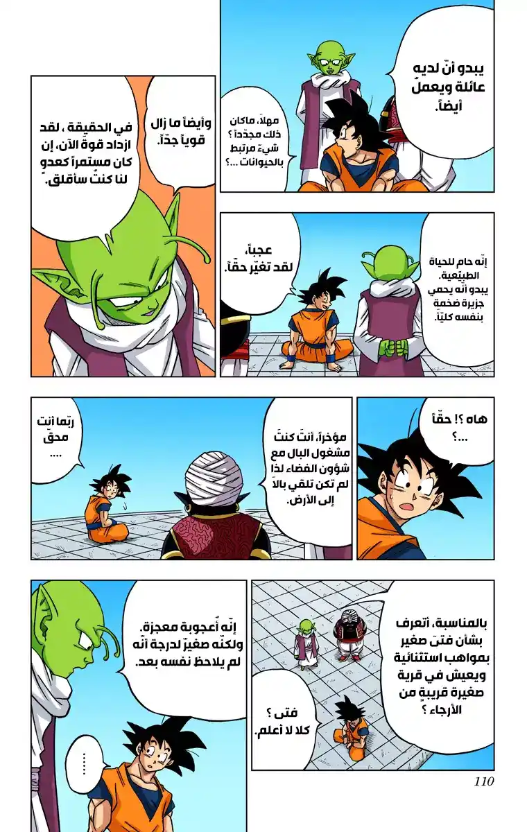 Dragon Ball Super - Digital Colored 31 - جمع محاربي "السوبر" ! página 12