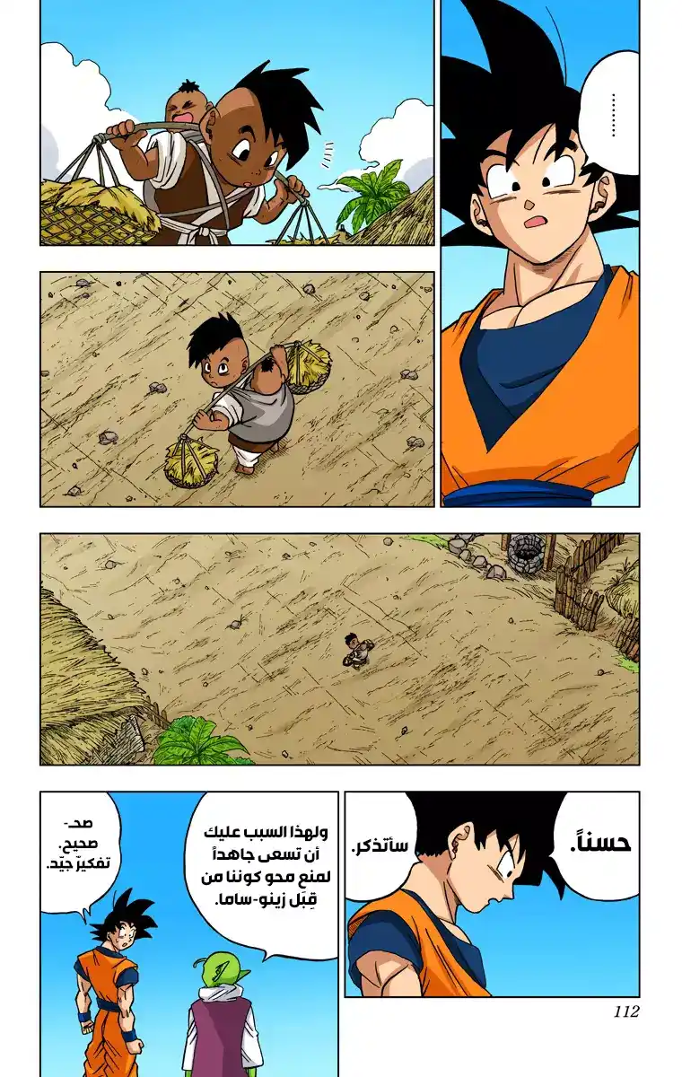 Dragon Ball Super - Digital Colored 31 - جمع محاربي "السوبر" ! página 14