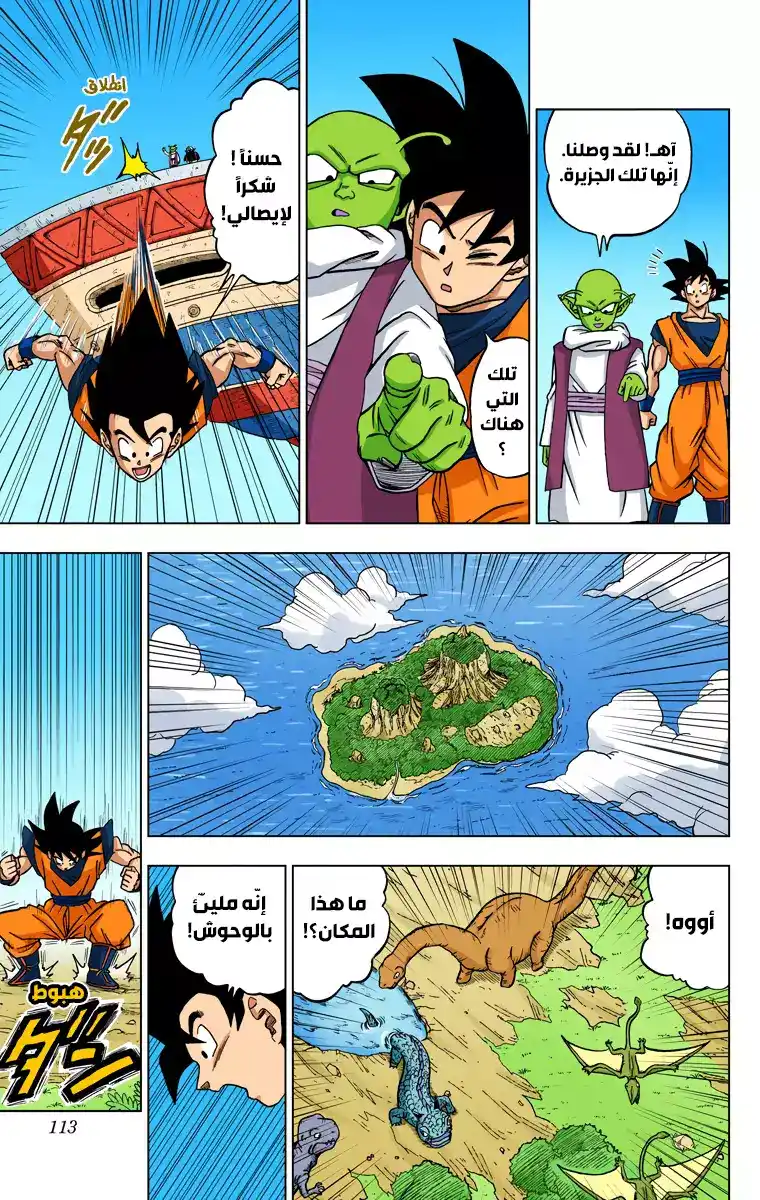 Dragon Ball Super - Digital Colored 31 - جمع محاربي "السوبر" ! página 15