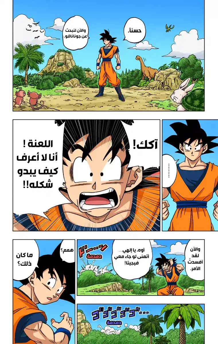 Dragon Ball Super - Digital Colored 31 - جمع محاربي "السوبر" ! página 16