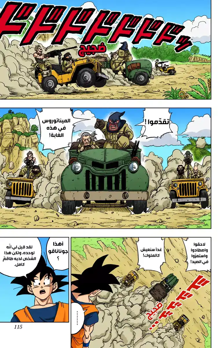 Dragon Ball Super - Digital Colored 31 - جمع محاربي "السوبر" ! página 17