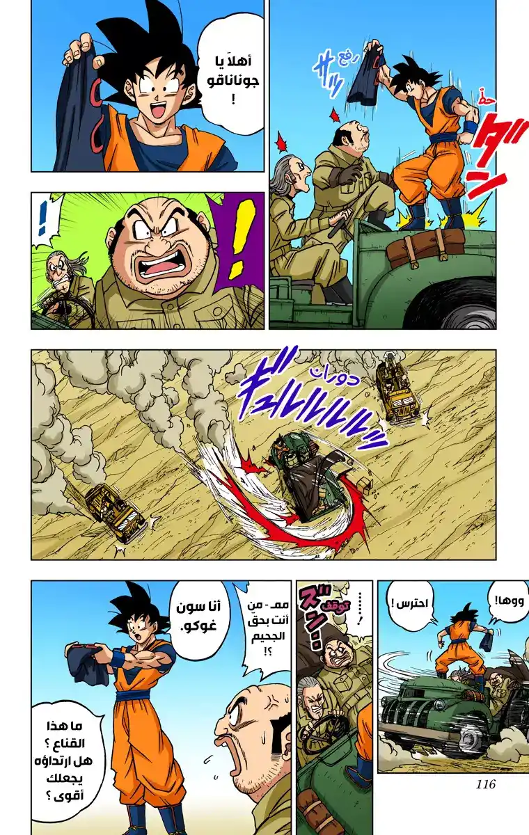 Dragon Ball Super - Digital Colored 31 - جمع محاربي "السوبر" ! página 18