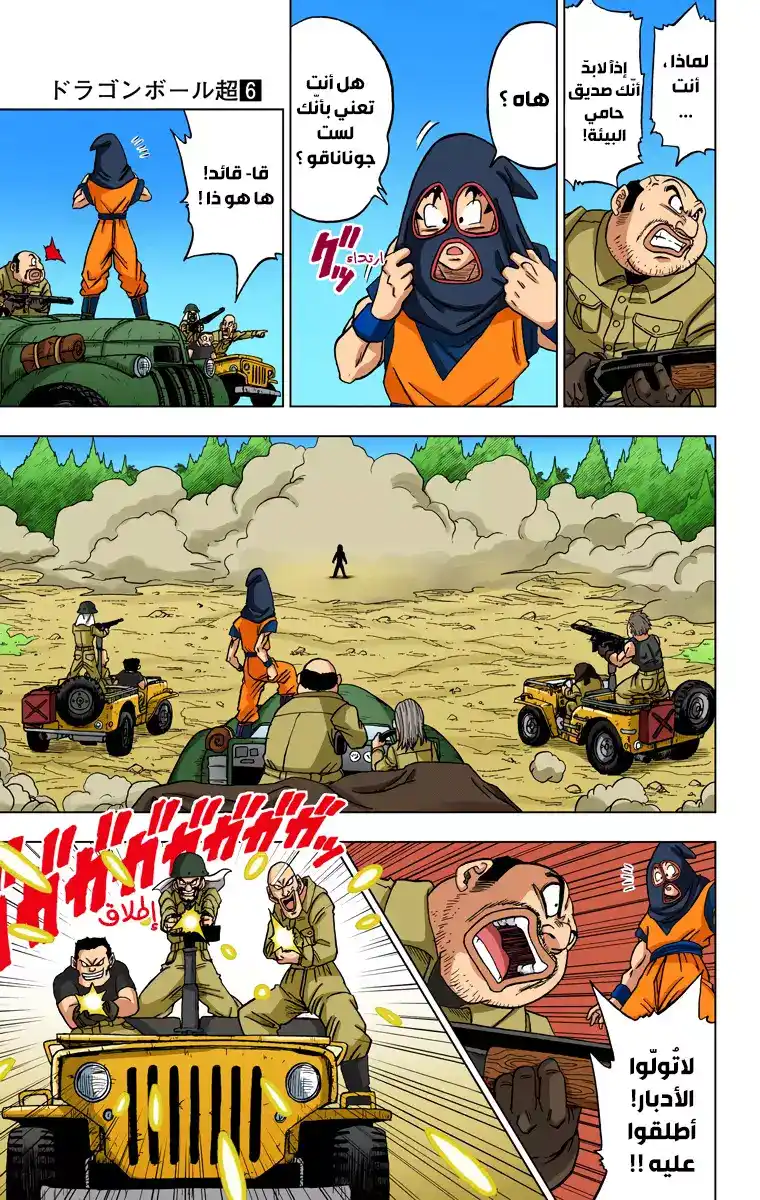 Dragon Ball Super - Digital Colored 31 - جمع محاربي "السوبر" ! página 19