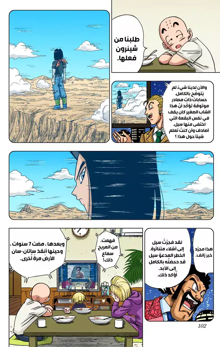 Dragon Ball Super - Digital Colored 31 - جمع محاربي "السوبر" ! página 4