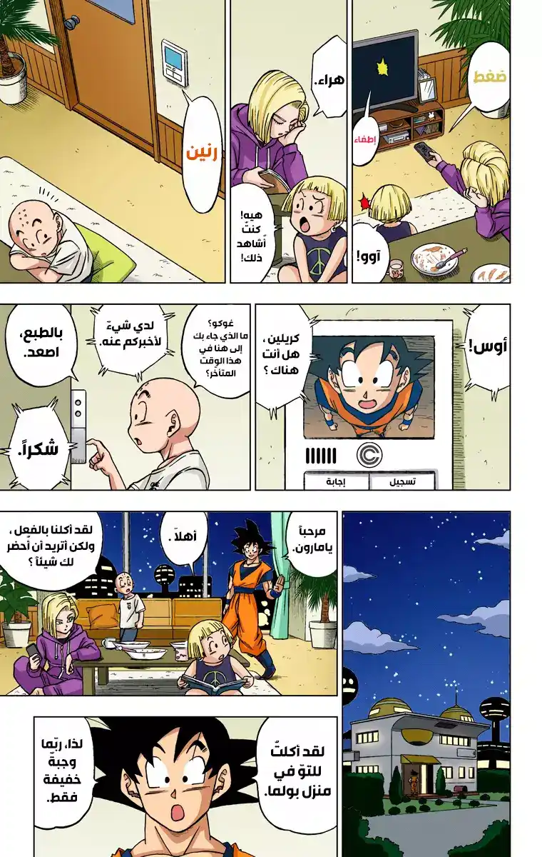 Dragon Ball Super - Digital Colored 31 - جمع محاربي "السوبر" ! página 5