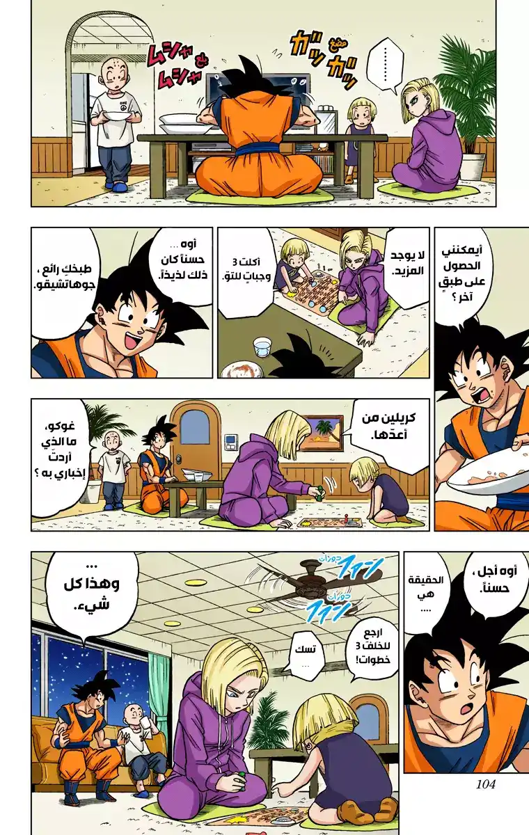 Dragon Ball Super - Digital Colored 31 - جمع محاربي "السوبر" ! página 6