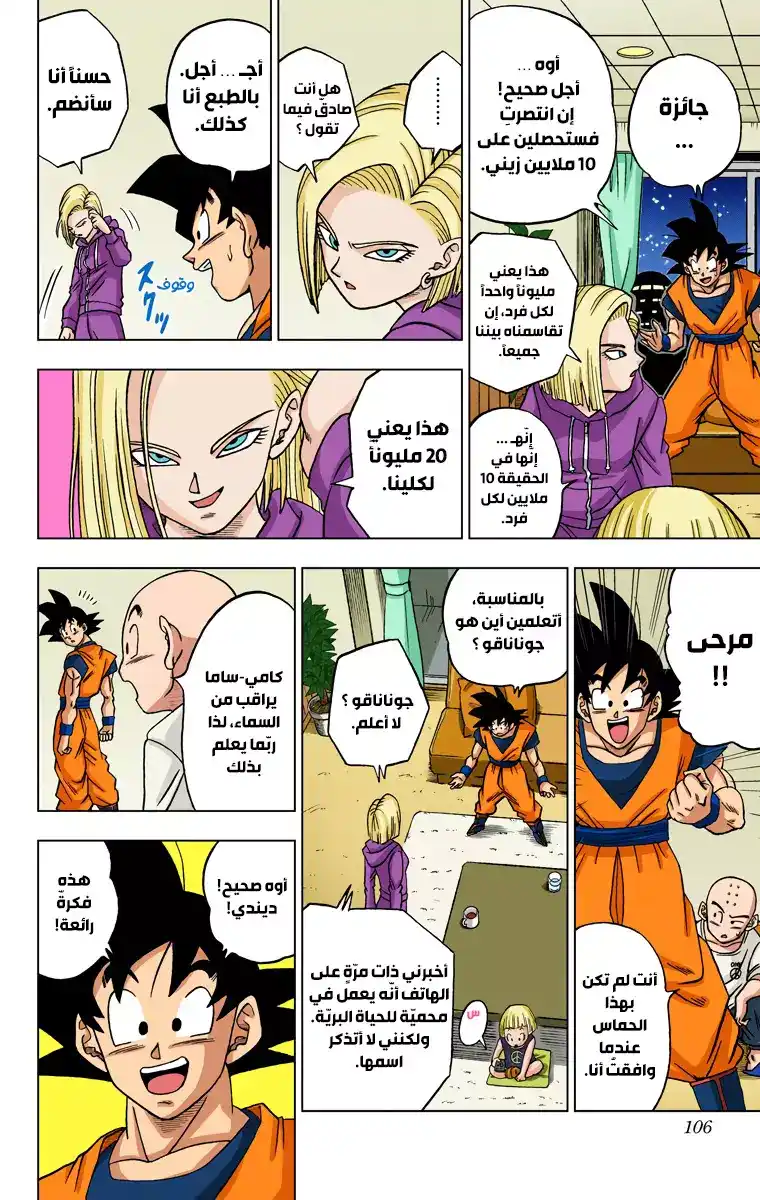 Dragon Ball Super - Digital Colored 31 - جمع محاربي "السوبر" ! página 8