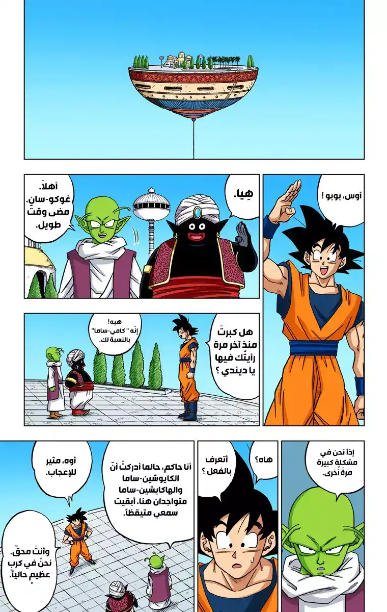 Dragon Ball Super - Digital Colored 31 - جمع محاربي "السوبر" ! página 9