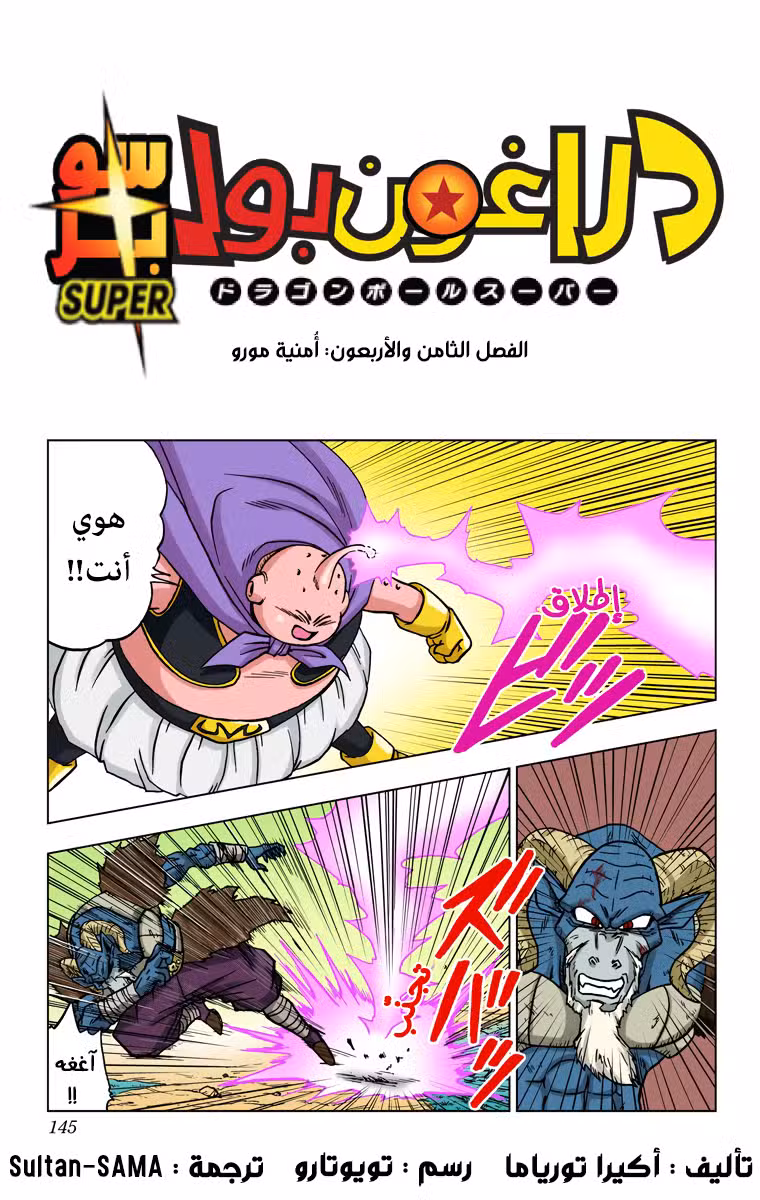 Dragon Ball Super - Digital Colored 48 página 1