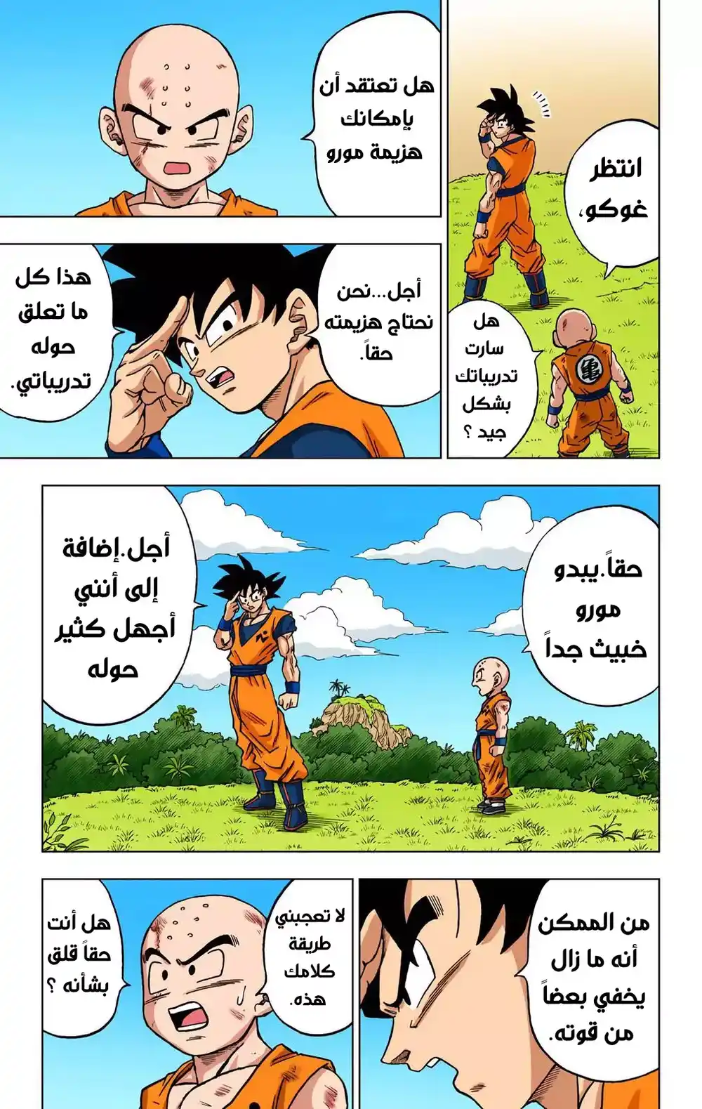 Dragon Ball Super - Digital Colored 58 - سون غوكو يصل página 3