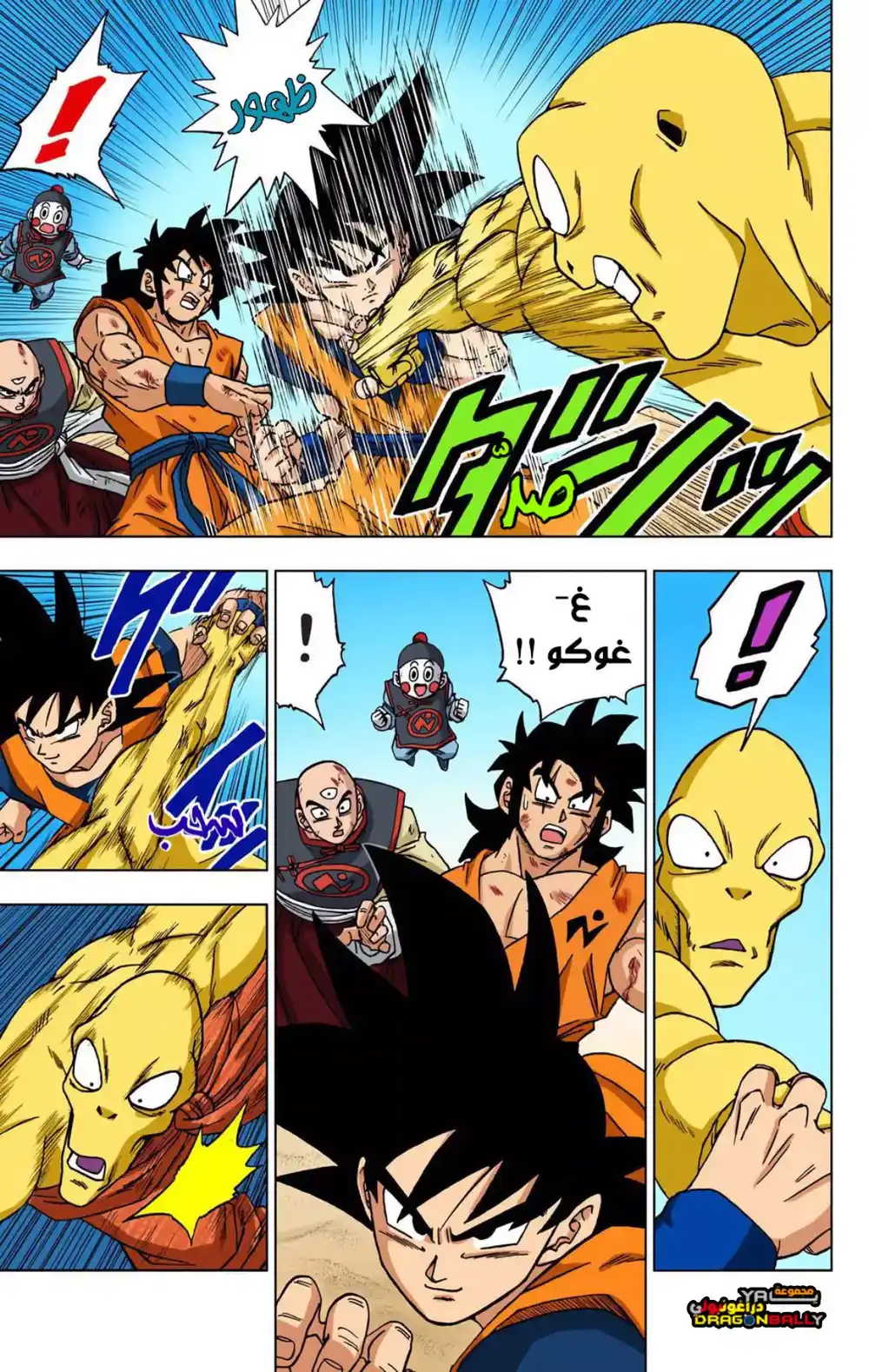 Dragon Ball Super - Digital Colored 58 - سون غوكو يصل página 5