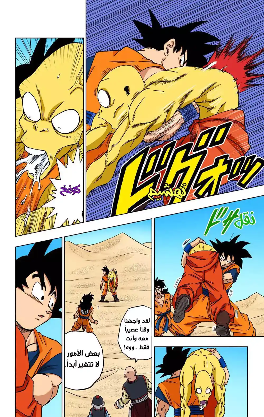 Dragon Ball Super - Digital Colored 58 - سون غوكو يصل página 6