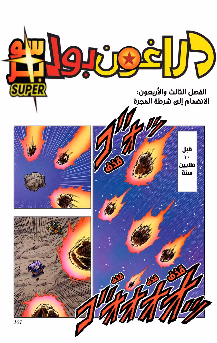 Dragon Ball Super - Digital Colored 43 página 1