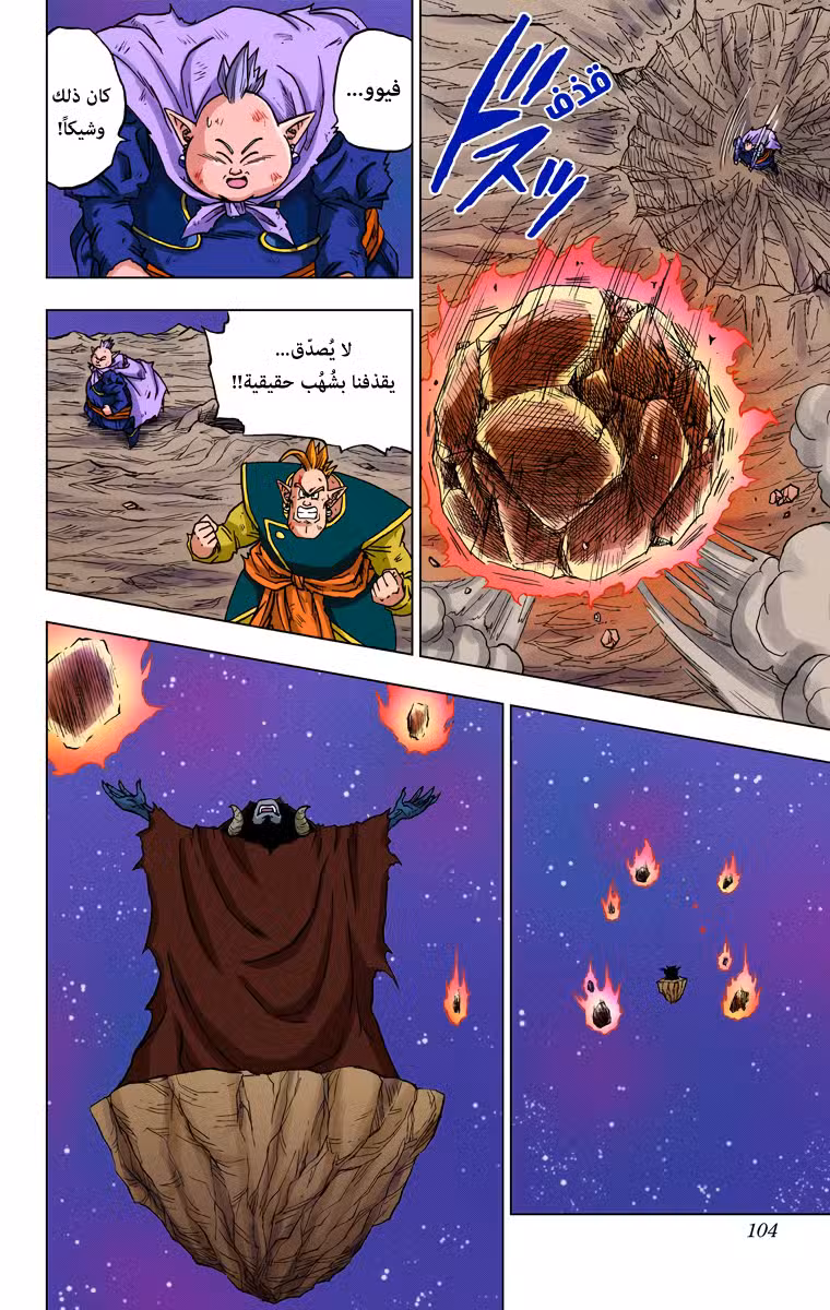 Dragon Ball Super - Digital Colored 43 página 4