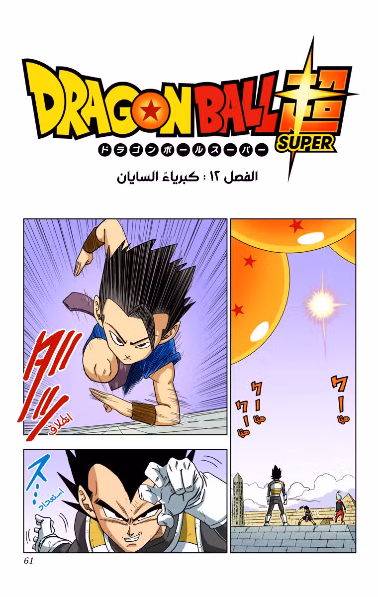 Dragon Ball Super - Digital Colored 12 página 2